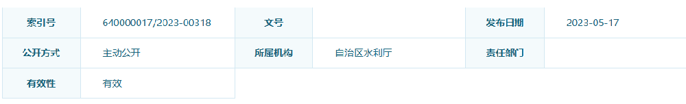 宁夏回族自治区引黄古灌区世界灌溉工程遗产保护条例